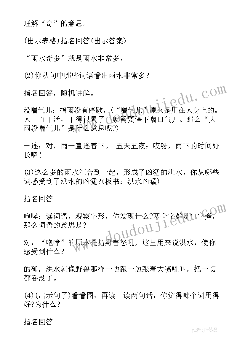 2023年一个小村庄的故事试讲教案(优质9篇)