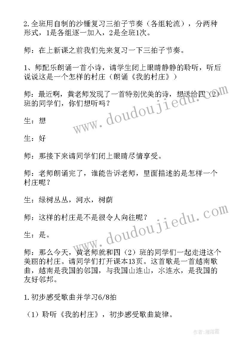 2023年一个小村庄的故事试讲教案(优质9篇)