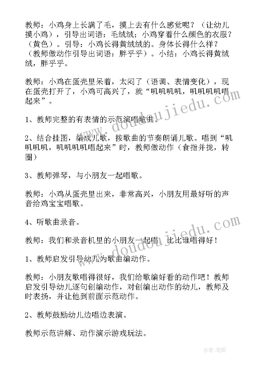 幼儿园小班音乐我上幼儿园备课教案(优秀10篇)