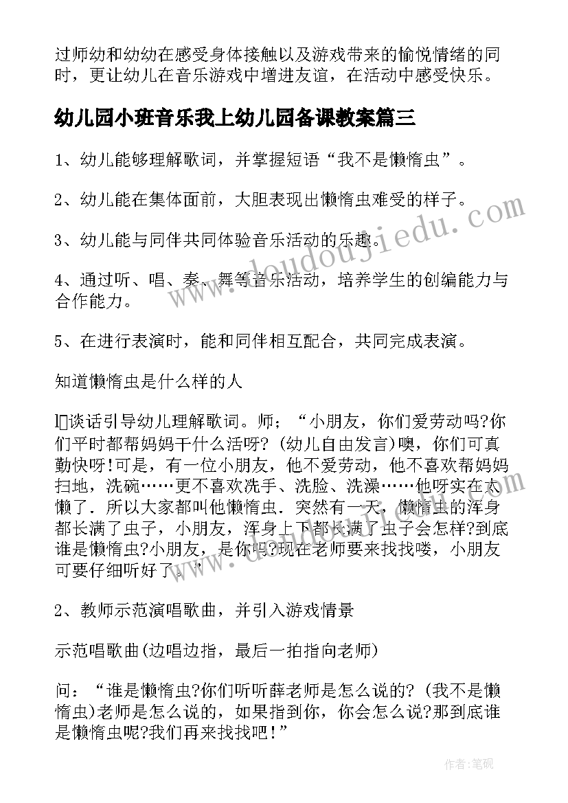 幼儿园小班音乐我上幼儿园备课教案(优秀10篇)