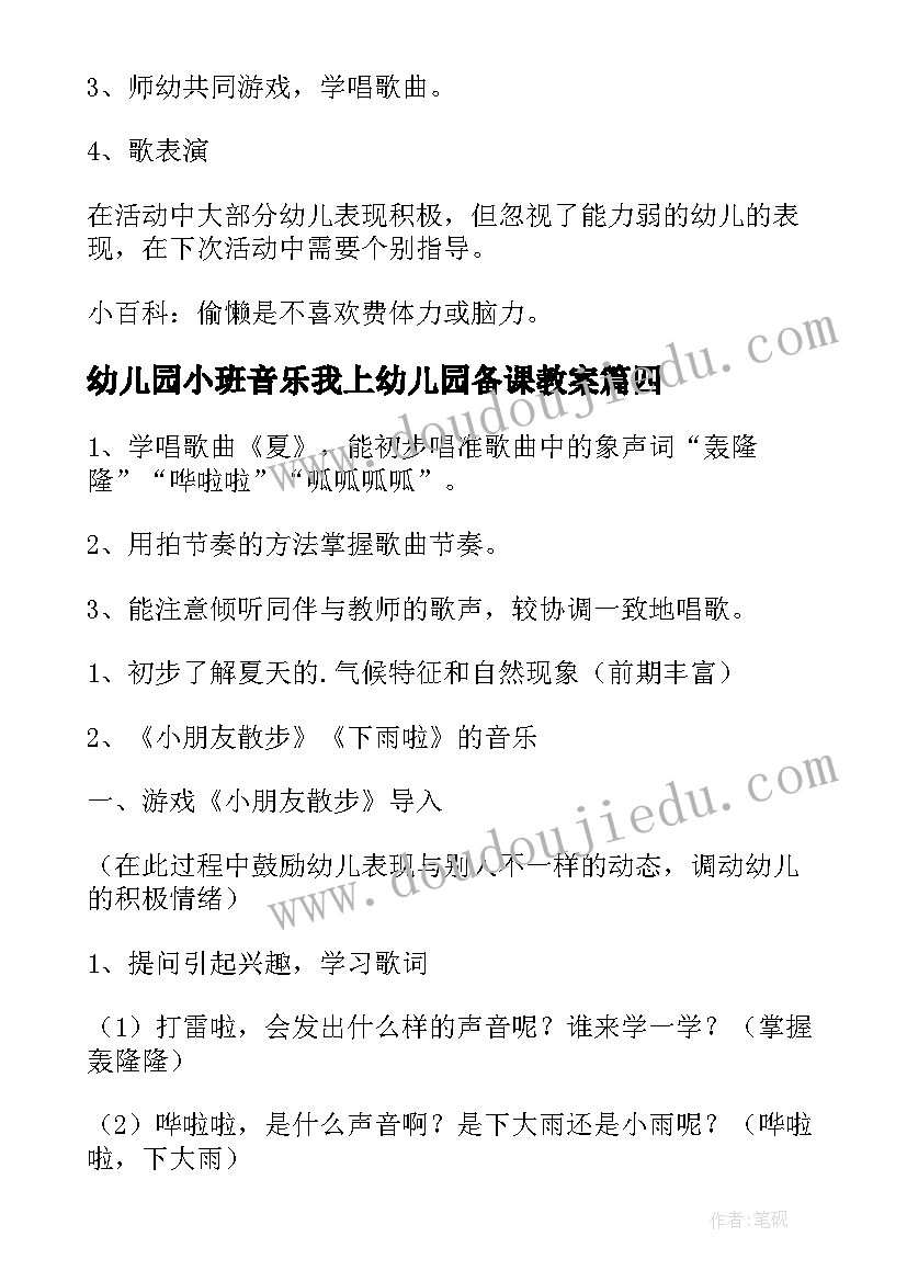 幼儿园小班音乐我上幼儿园备课教案(优秀10篇)