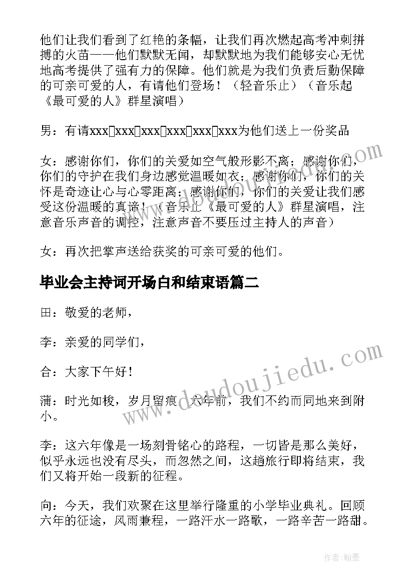 最新毕业会主持词开场白和结束语(汇总5篇)