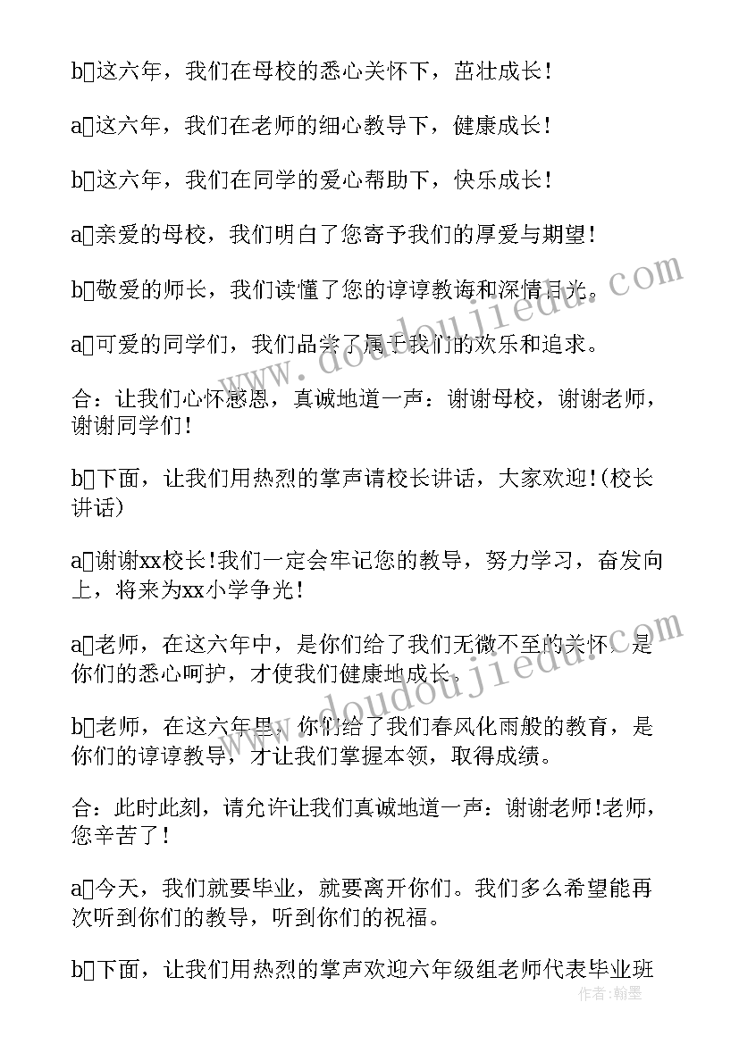 最新毕业会主持词开场白和结束语(汇总5篇)