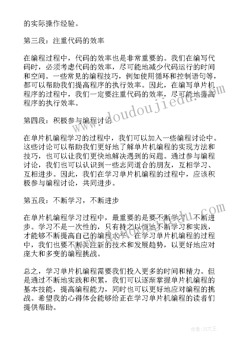 最新单片机心得体会 学单片机编程心得体会(通用10篇)