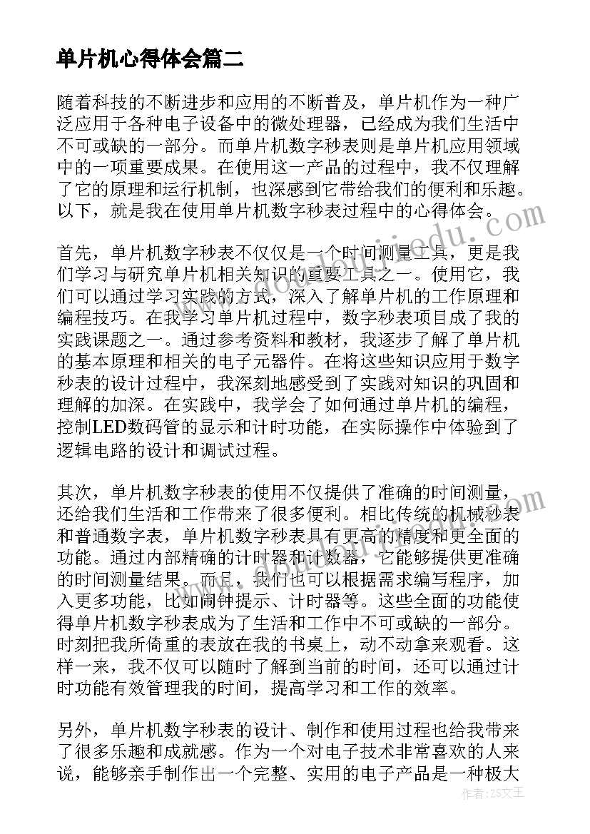 最新单片机心得体会 学单片机编程心得体会(通用10篇)