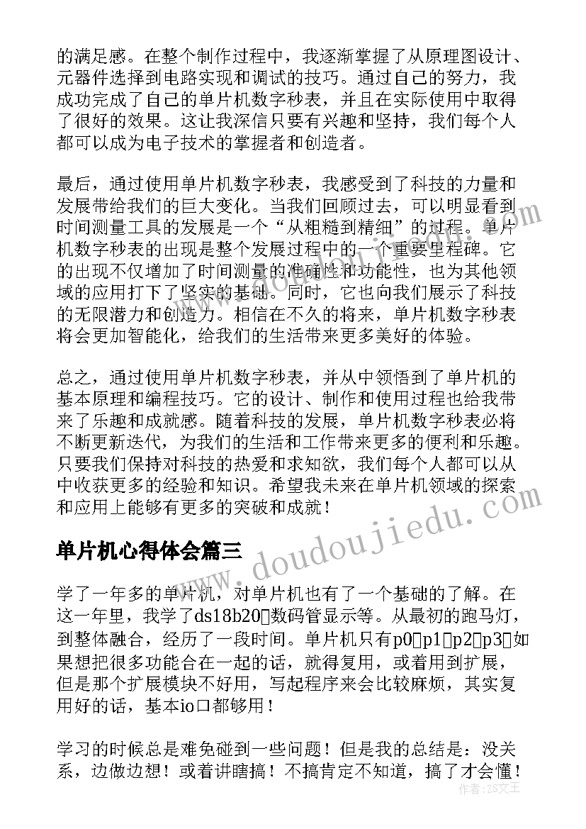 最新单片机心得体会 学单片机编程心得体会(通用10篇)