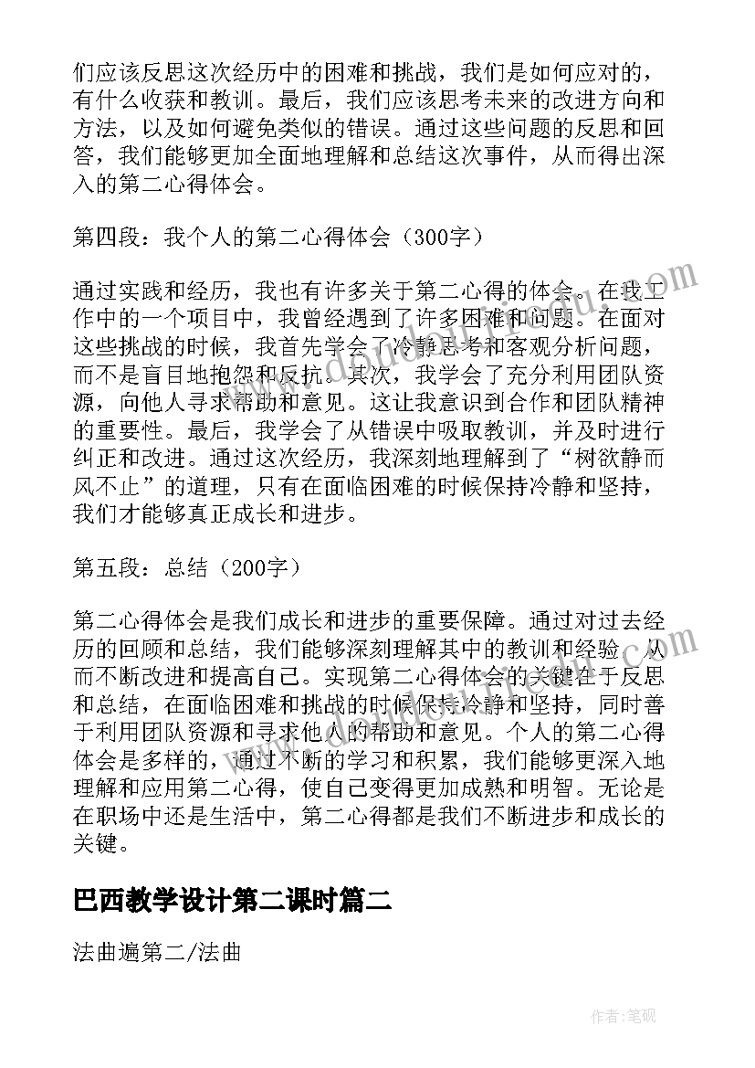 巴西教学设计第二课时(通用5篇)