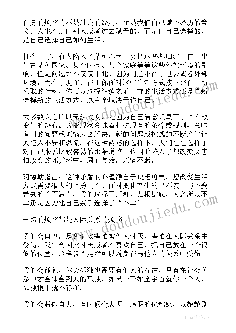 2023年被讨厌的勇气第三夜读书心得(优秀5篇)