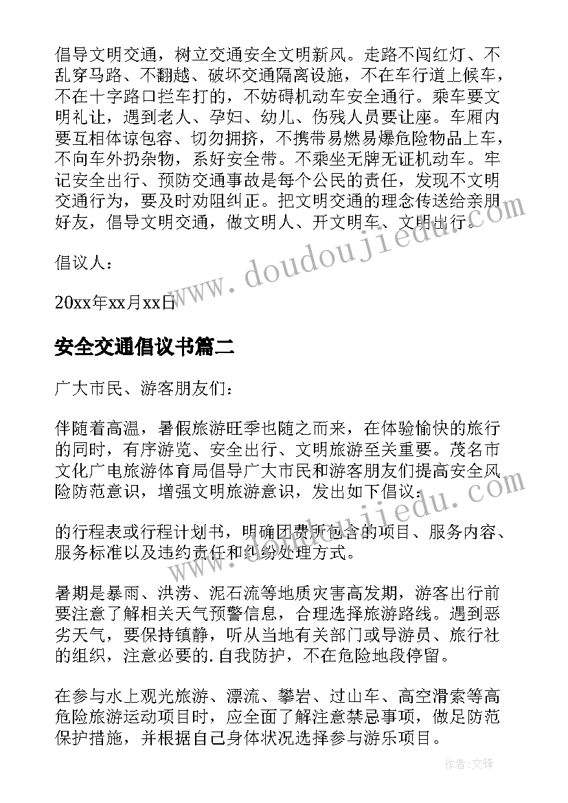 安全交通倡议书 交通安全出行倡议书(优质5篇)