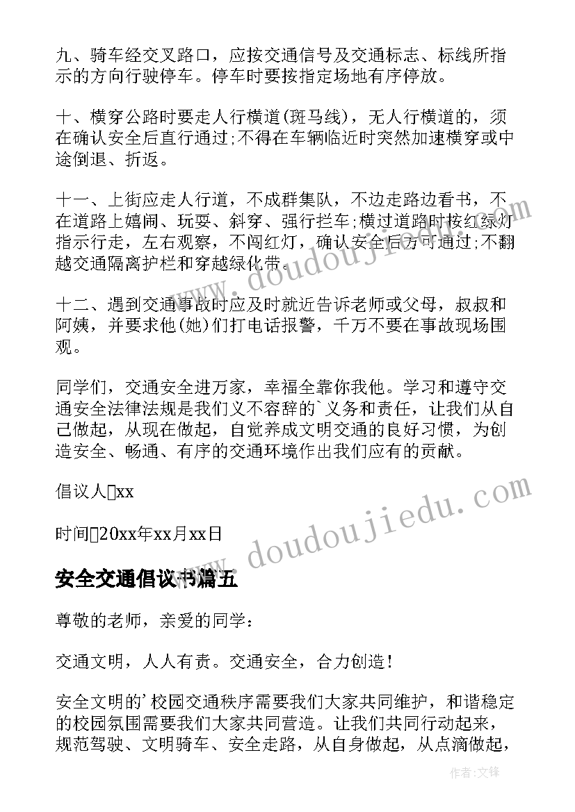 安全交通倡议书 交通安全出行倡议书(优质5篇)