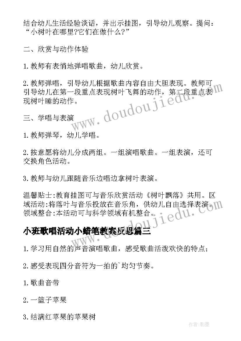 2023年小班歌唱活动小蜡笔教案反思(优秀5篇)