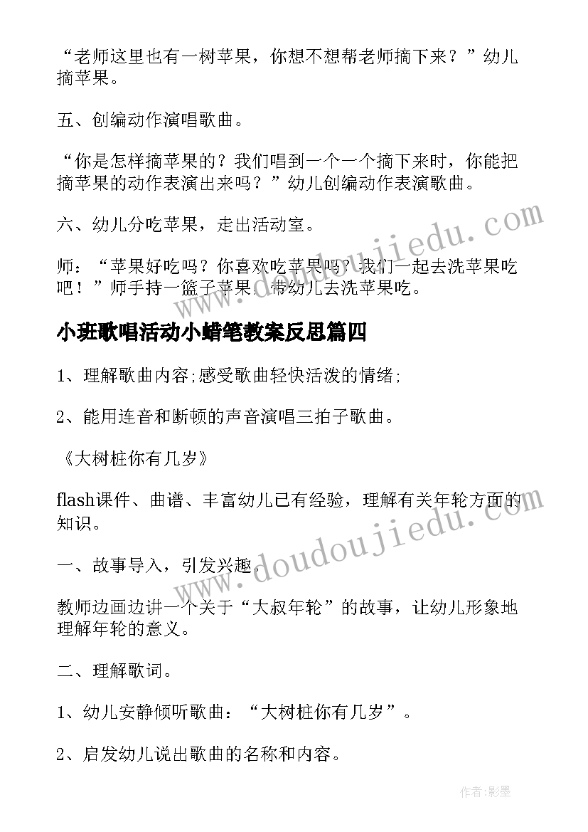 2023年小班歌唱活动小蜡笔教案反思(优秀5篇)