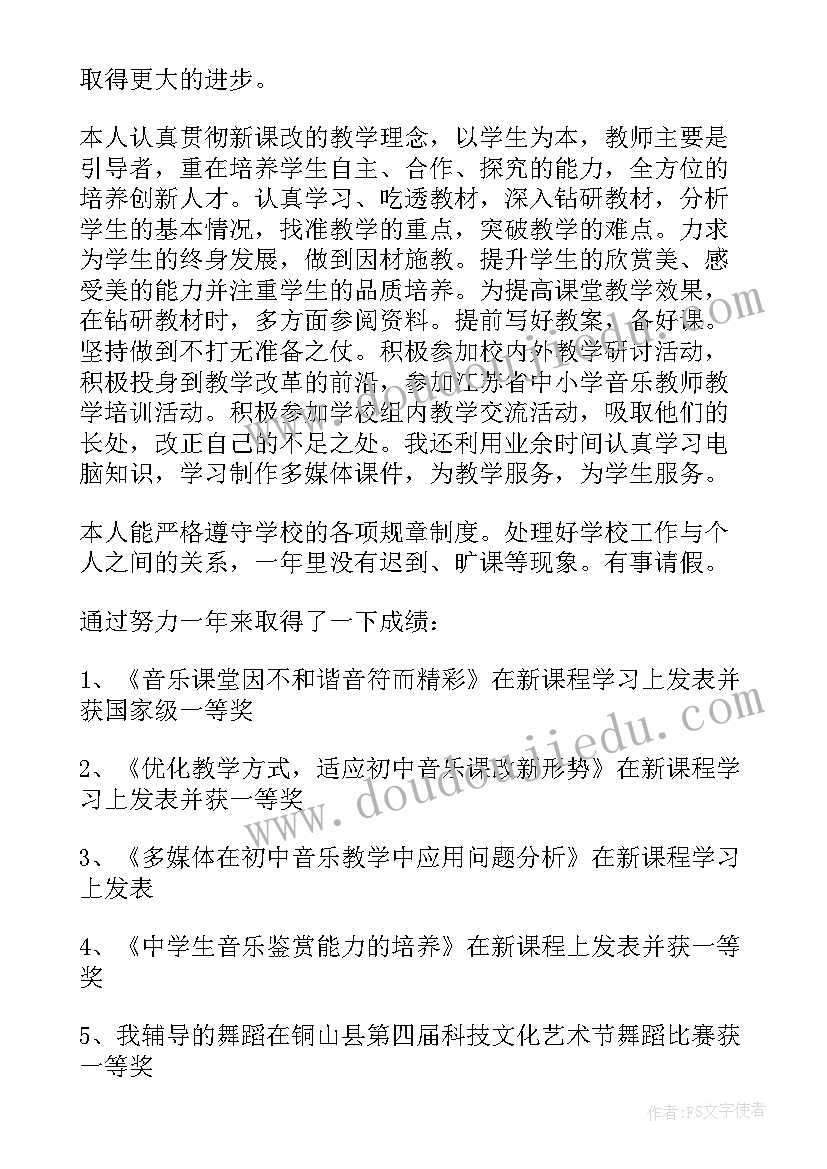 最新教师年度考核述职报告几个句话 教师年度考核述职报告(模板9篇)