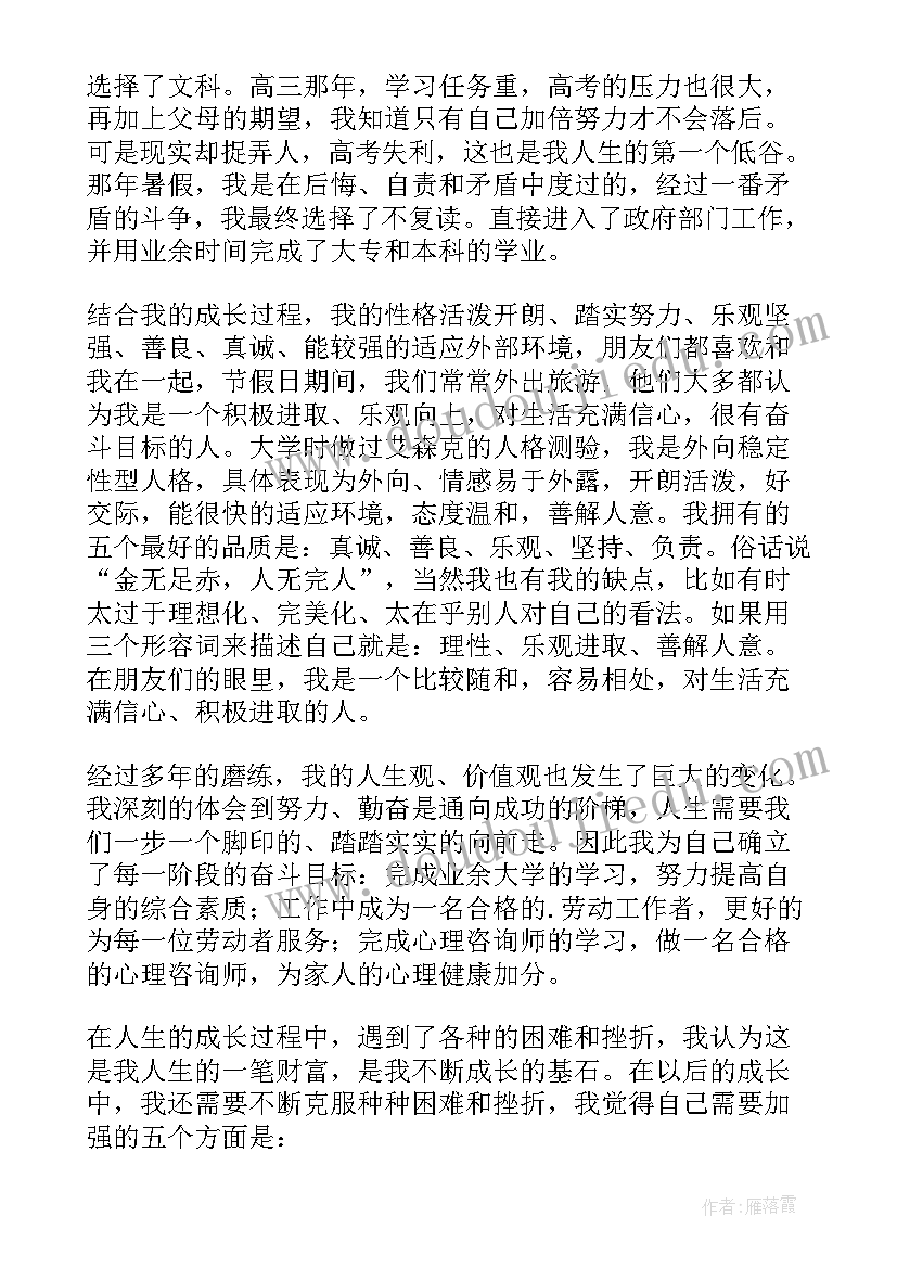 个人成长报告医学心理学(汇总5篇)