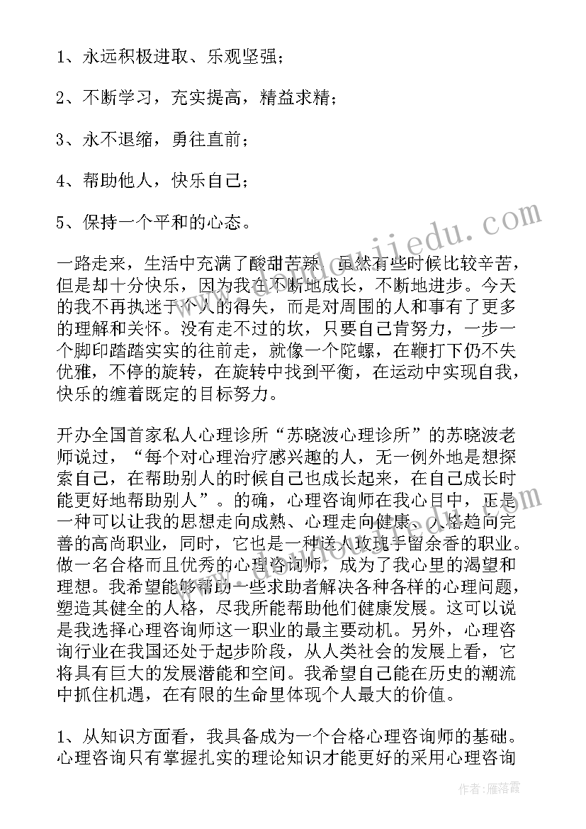 个人成长报告医学心理学(汇总5篇)