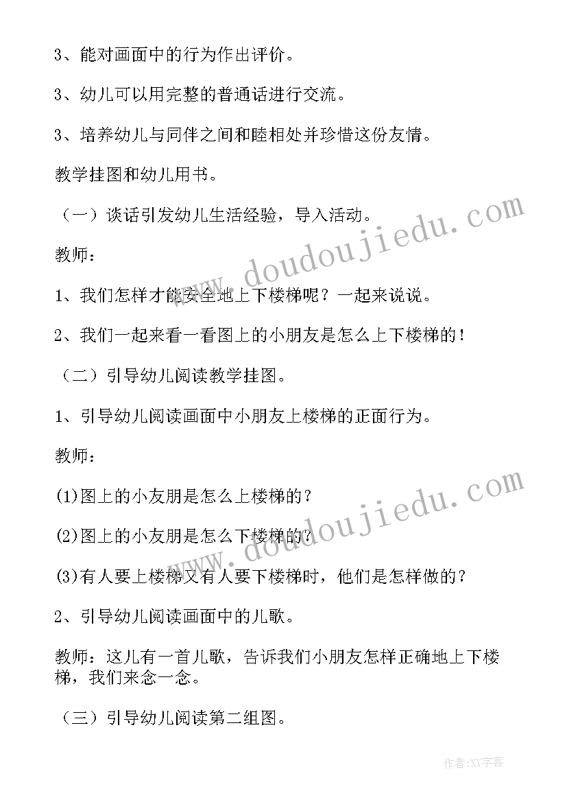 2023年幼儿园小班防欺凌安全教案(模板8篇)