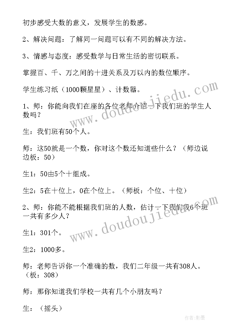 最新万以内数的认识教学设计及反思(汇总5篇)