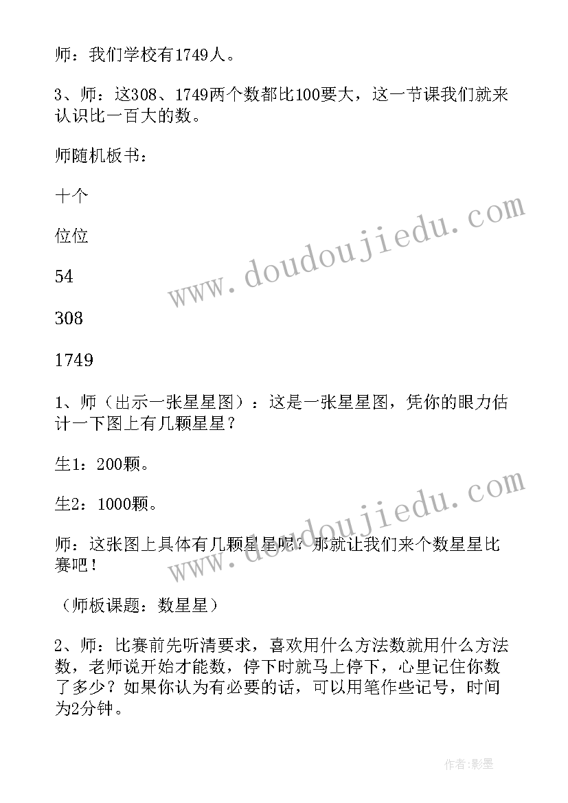 最新万以内数的认识教学设计及反思(汇总5篇)