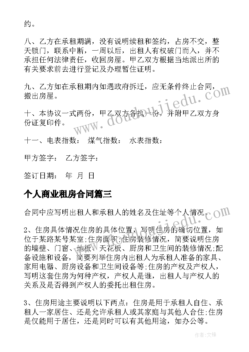 2023年个人商业租房合同(实用5篇)