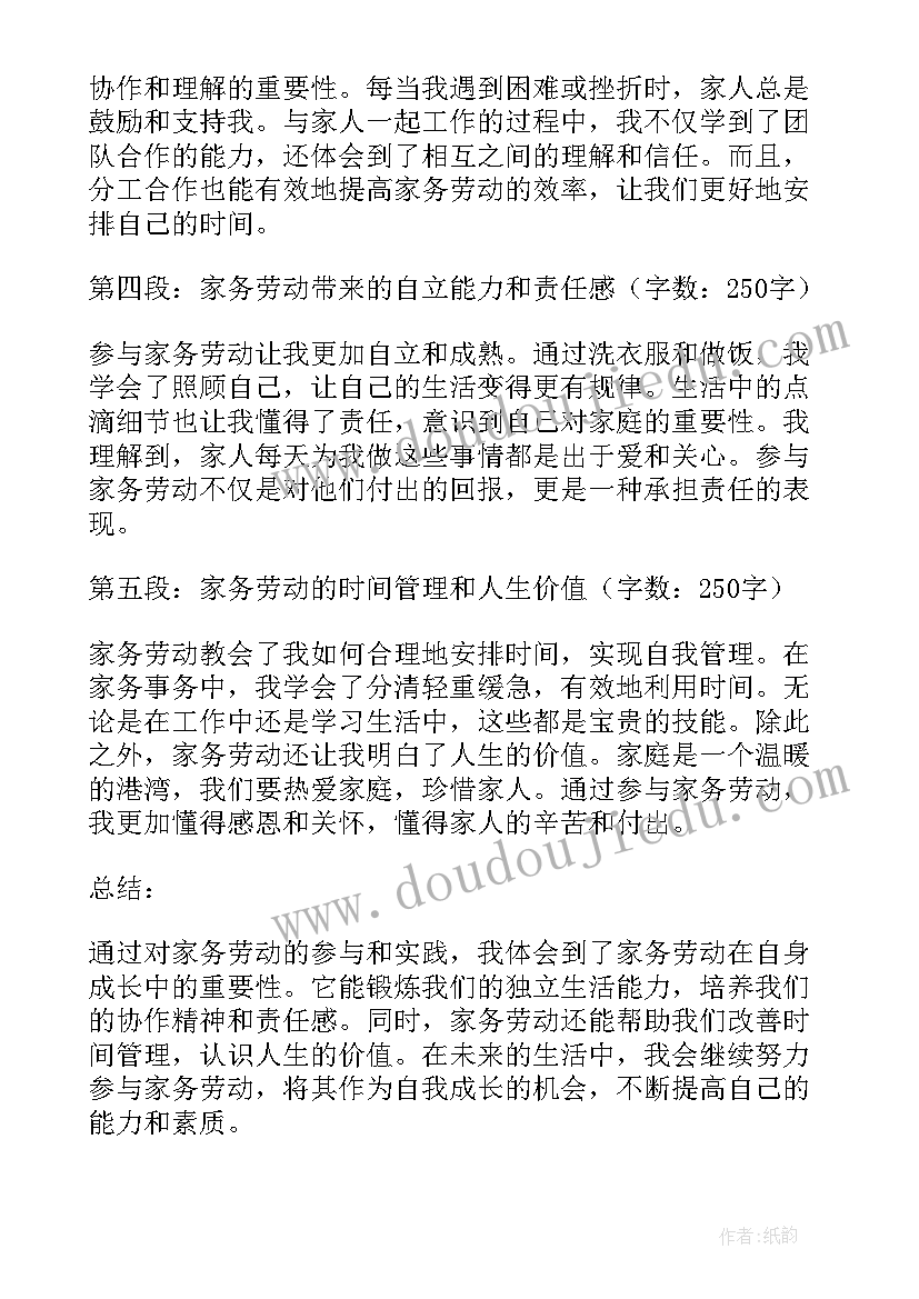 最新综合实践劳动教育活动体会 家务劳动实践个人心得体会(汇总5篇)