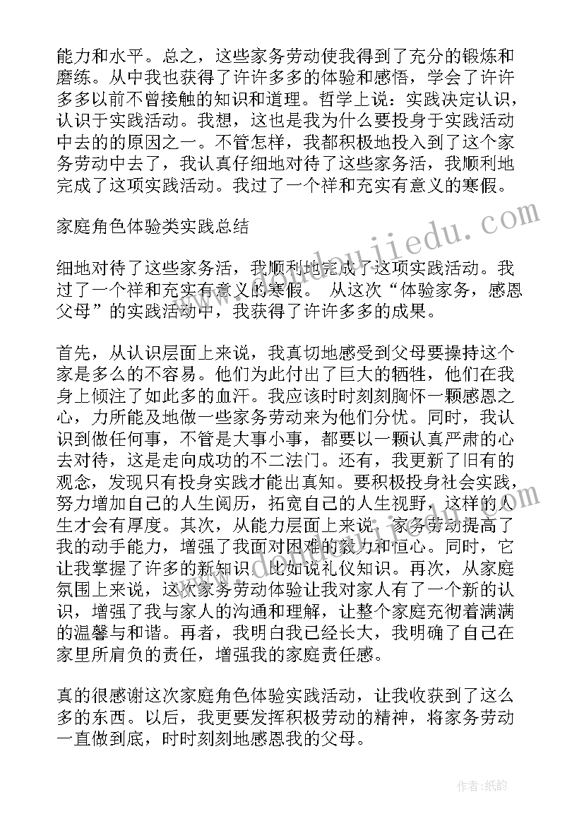 最新综合实践劳动教育活动体会 家务劳动实践个人心得体会(汇总5篇)