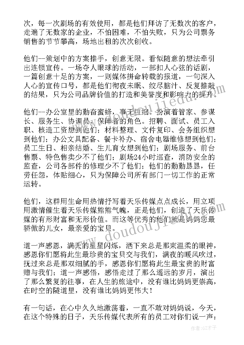 最新母亲节慰问信(实用9篇)