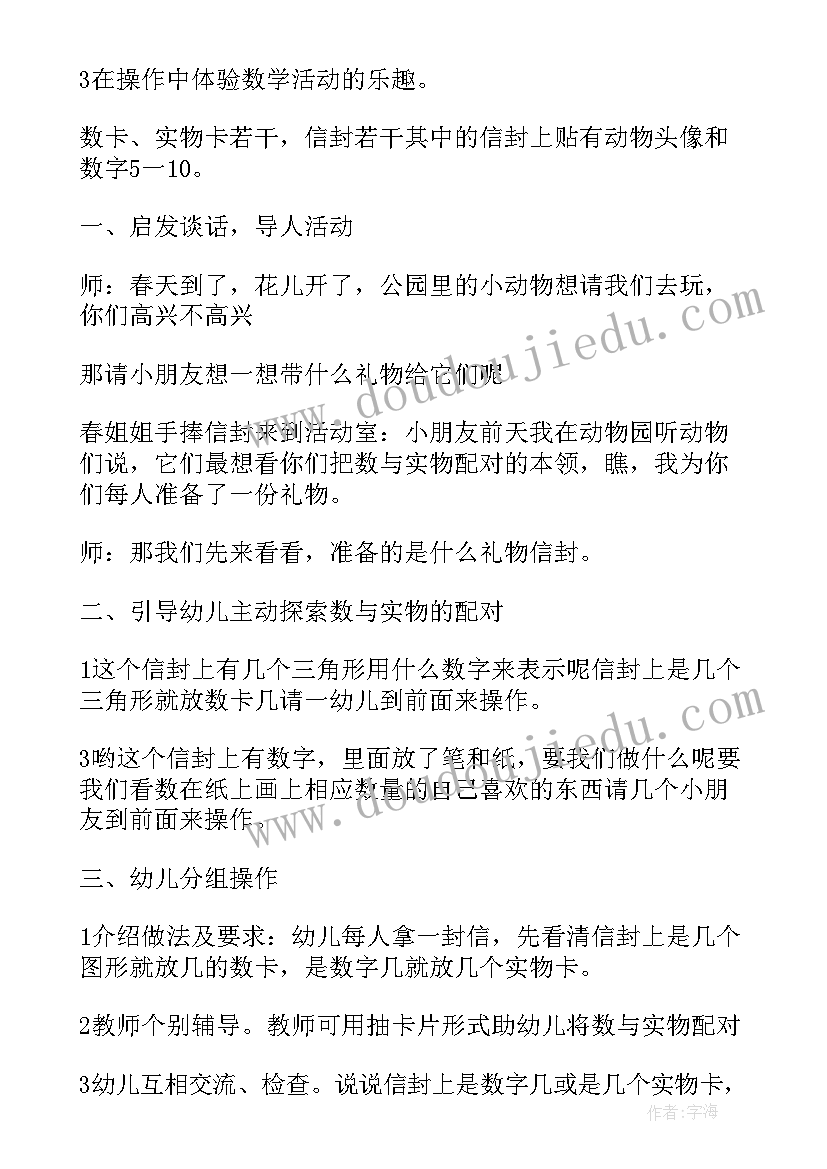 中班数学小鸟的朋友教案 中班数学春天的朋友教案(优质7篇)