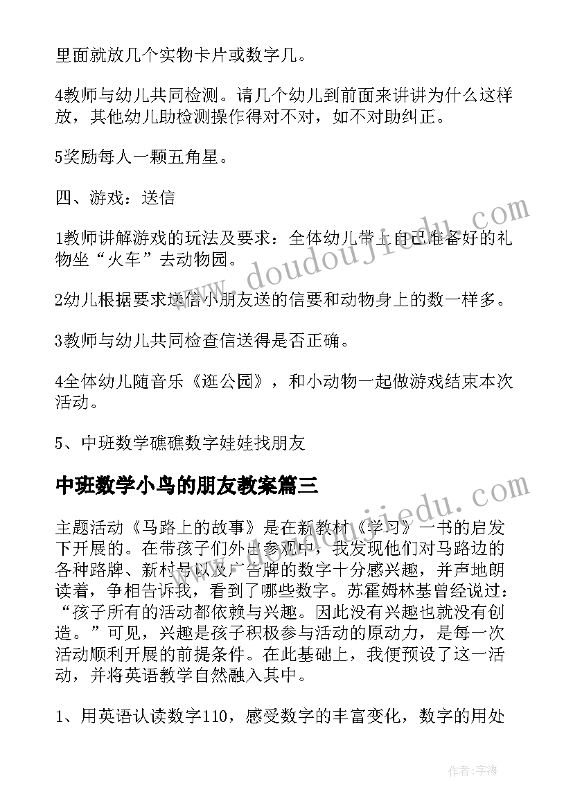 中班数学小鸟的朋友教案 中班数学春天的朋友教案(优质7篇)