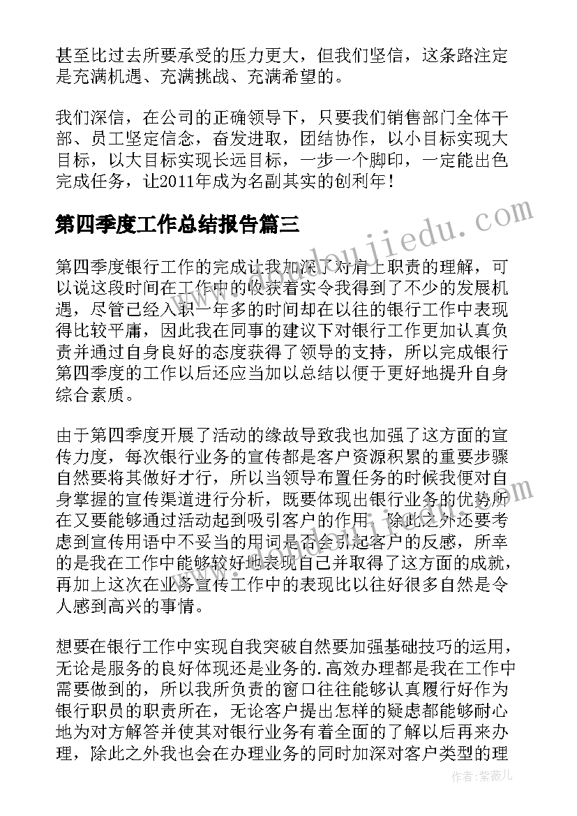 最新第四季度工作总结报告 第四季度工作总结(汇总5篇)