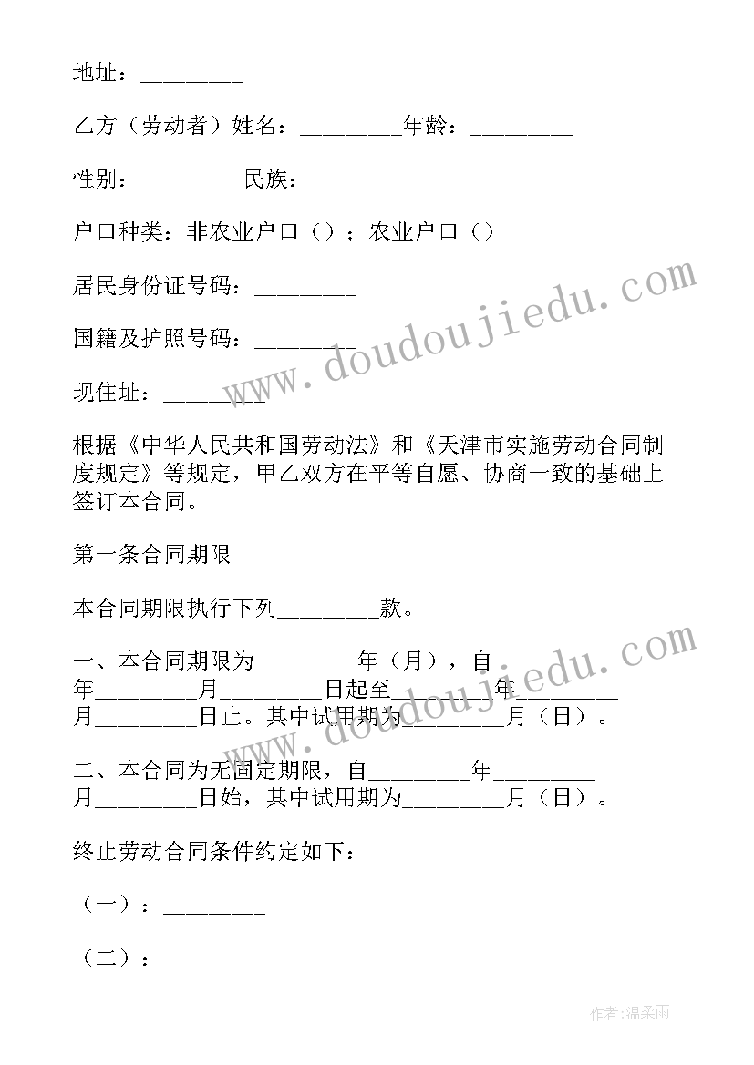 2023年钢材签订合同 天津市企业事业单位劳动合同书(优质5篇)