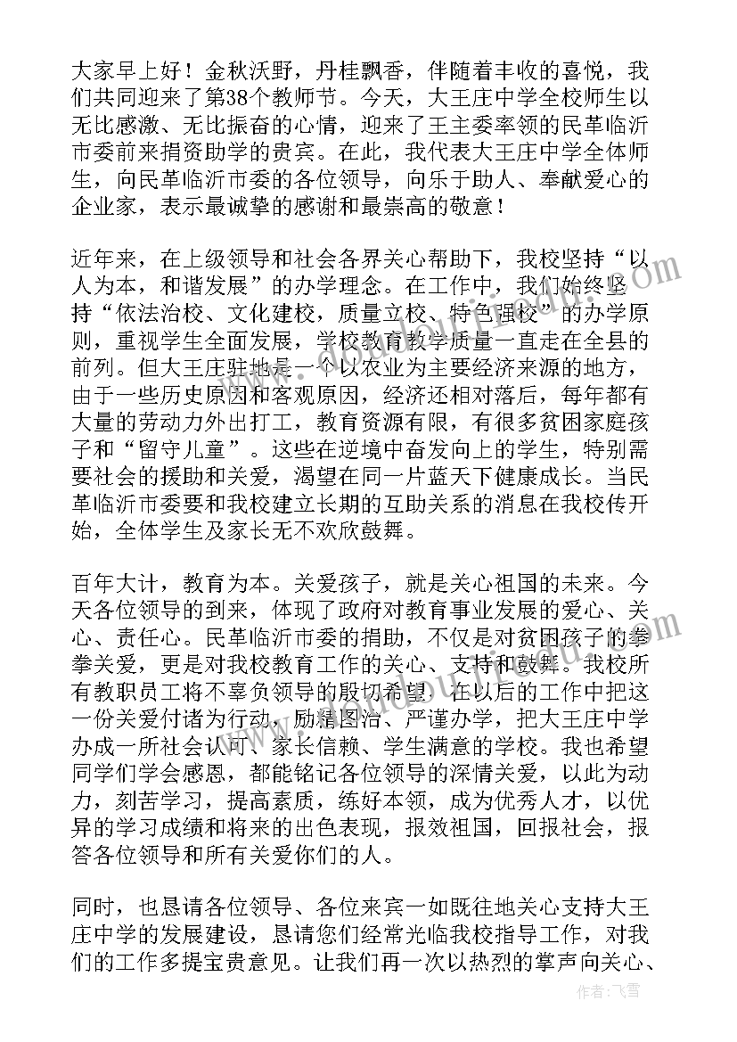 2023年教师节教师讲话稿 纪念教师节经典讲话稿(实用5篇)