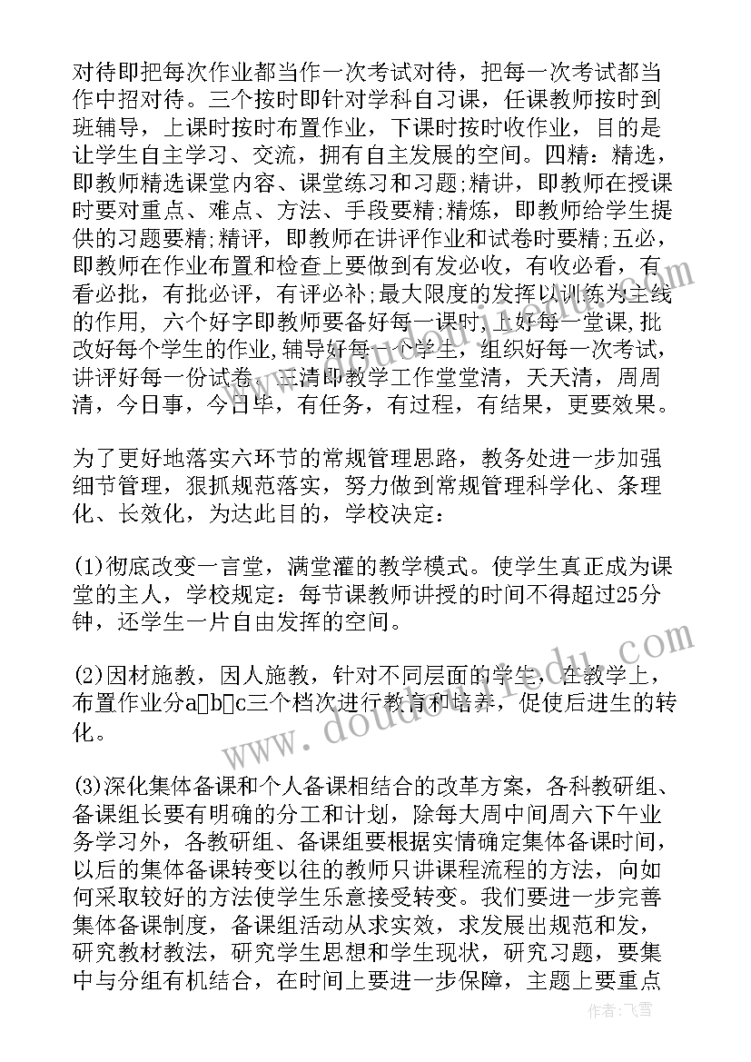 一学年团支部工作计划(汇总10篇)