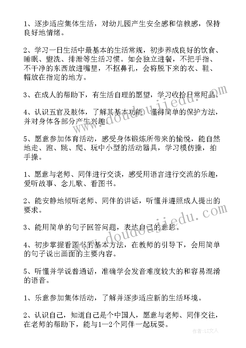 2023年幼儿园德育教育工作计划小班(精选5篇)