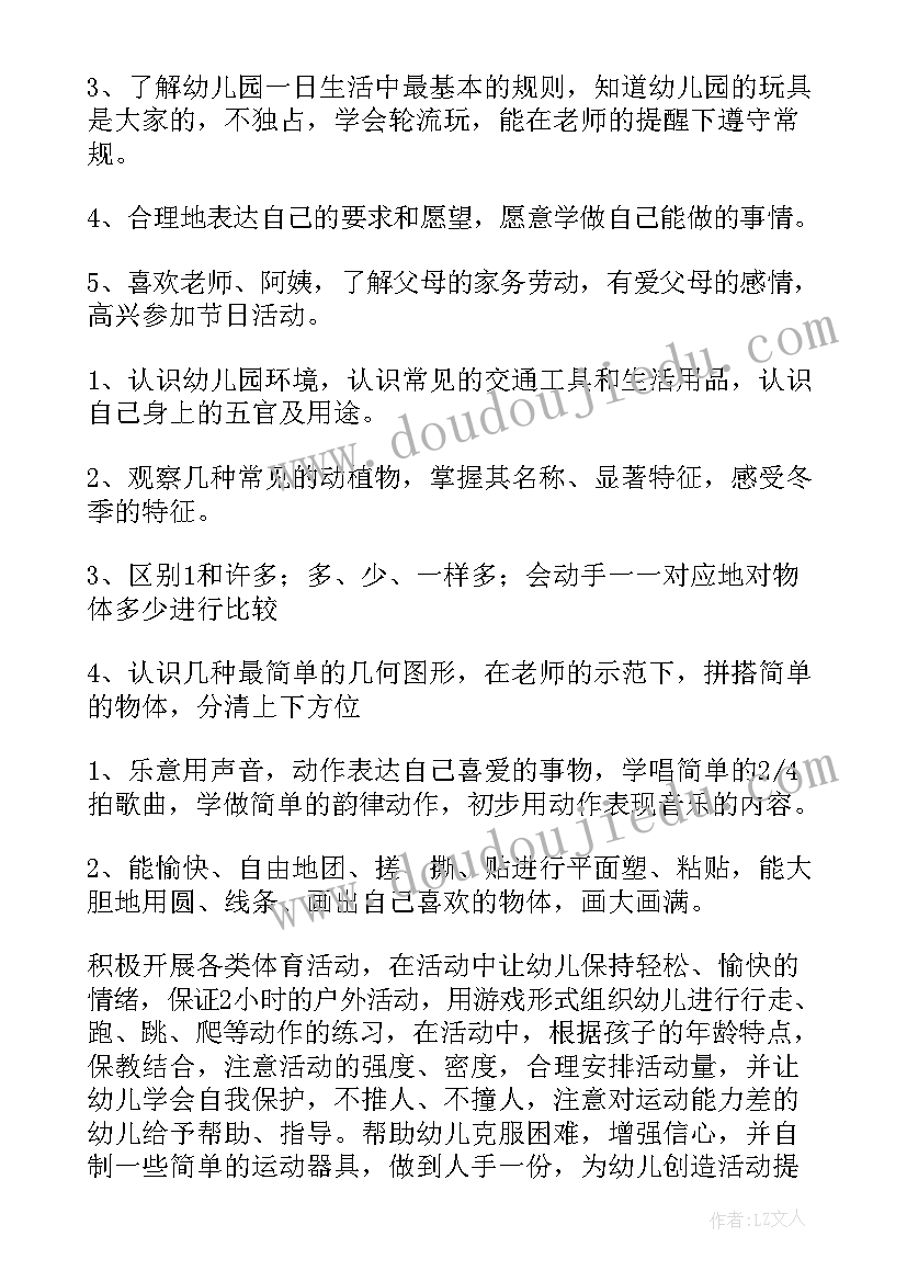 2023年幼儿园德育教育工作计划小班(精选5篇)