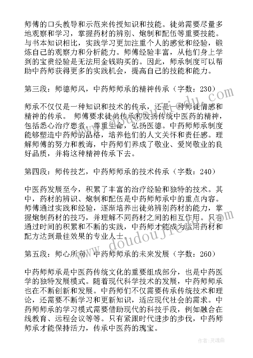 最新中药师简历专业技能填写(模板7篇)