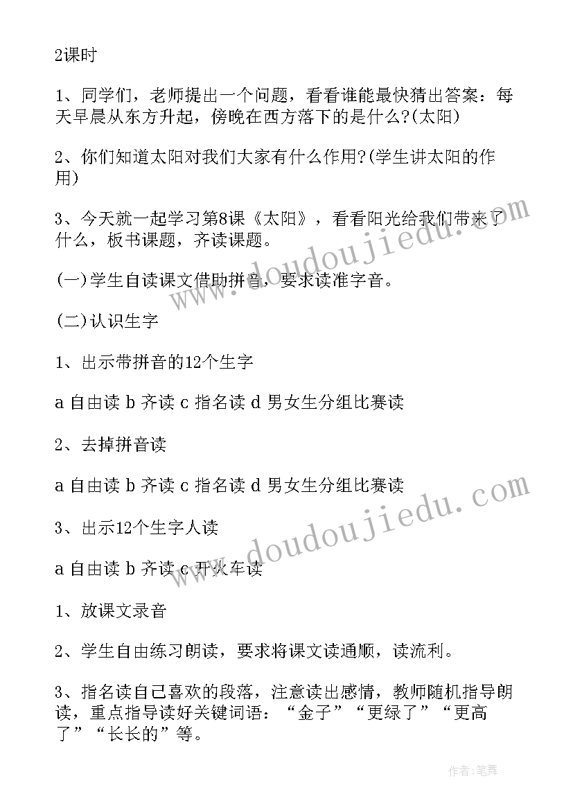 2023年植物能够利用阳光教学设计(模板5篇)