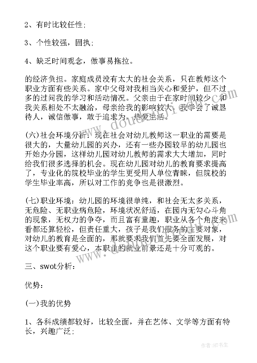 对职业规划的总结报告 教师职业规划总结(优质5篇)