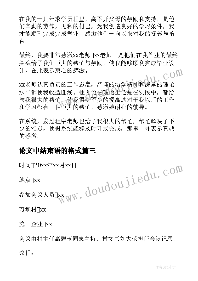 最新论文中结束语的格式(实用5篇)