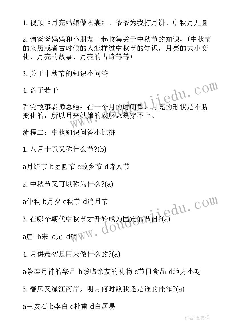 最新幼儿园中秋活动方案 幼儿园中秋节活动方案中秋节活动方案(优质9篇)