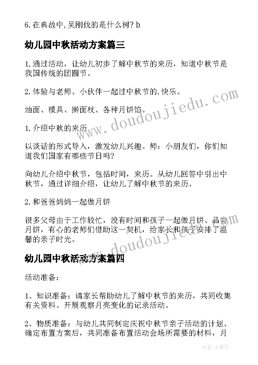 最新幼儿园中秋活动方案 幼儿园中秋节活动方案中秋节活动方案(优质9篇)