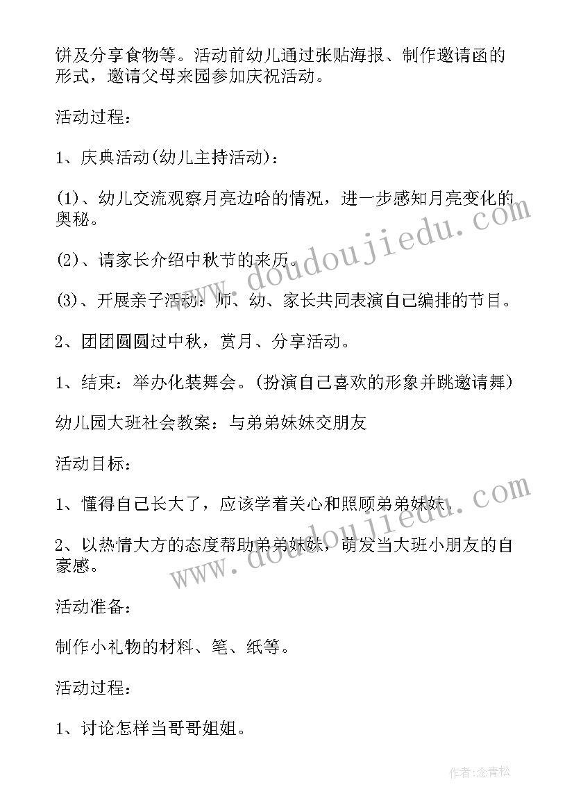 最新幼儿园中秋活动方案 幼儿园中秋节活动方案中秋节活动方案(优质9篇)