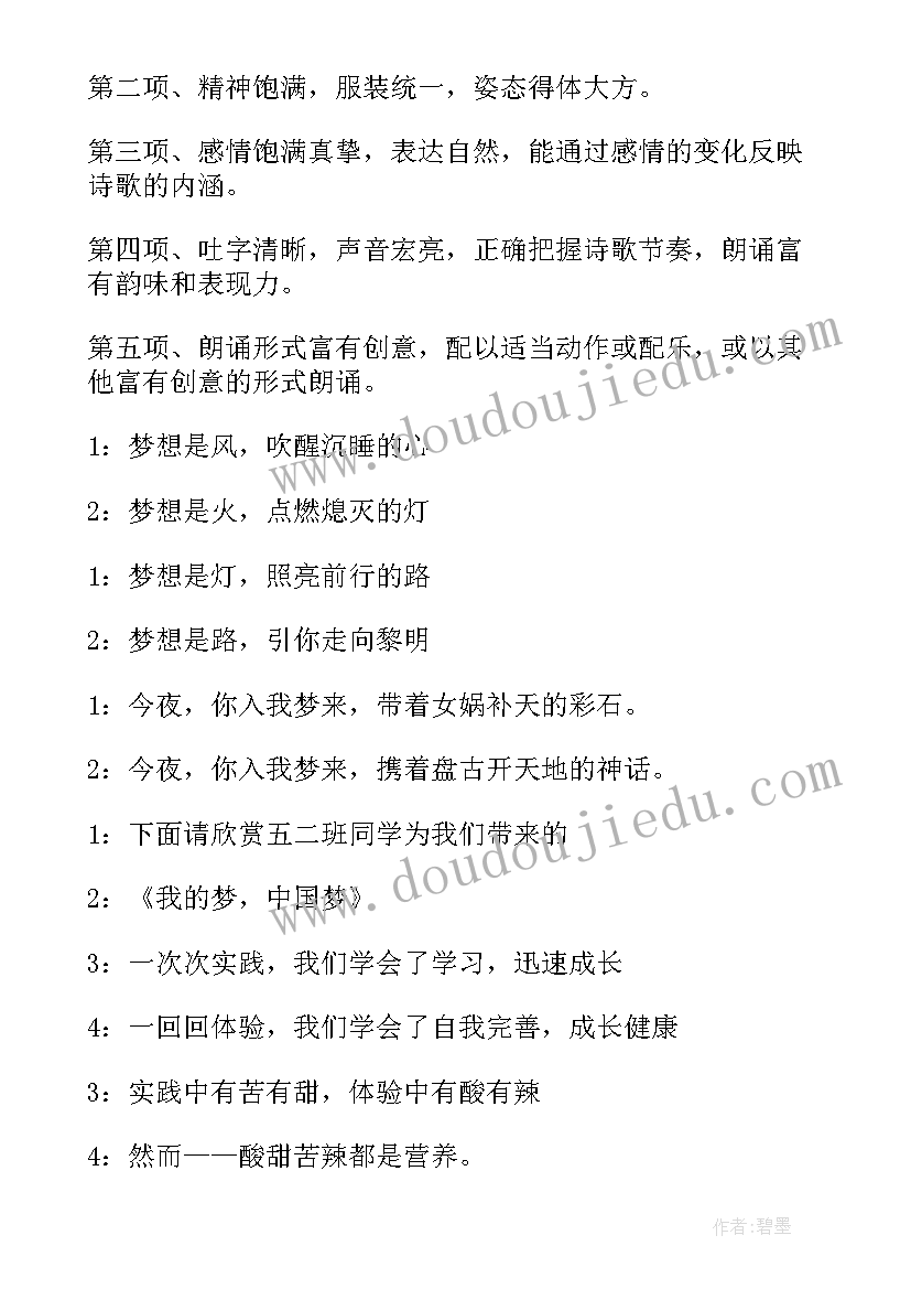 朗诵诗串词 五四诗歌朗诵串词(实用9篇)