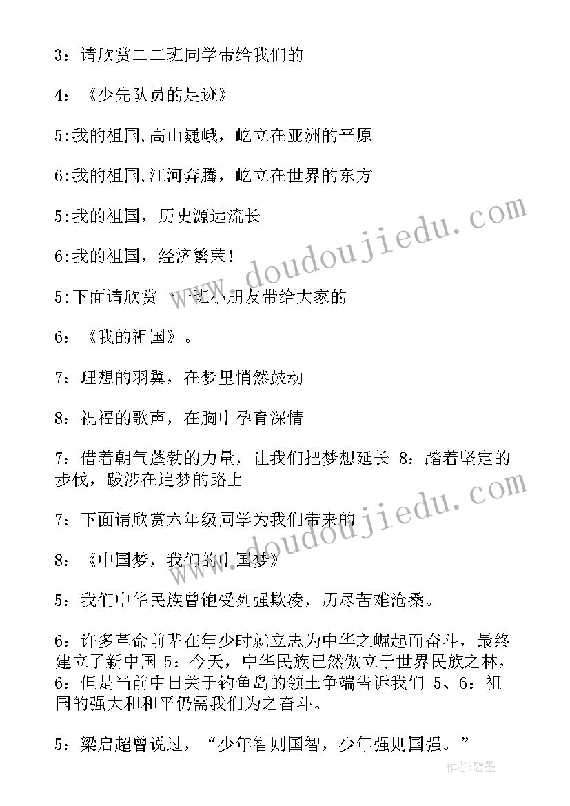 朗诵诗串词 五四诗歌朗诵串词(实用9篇)