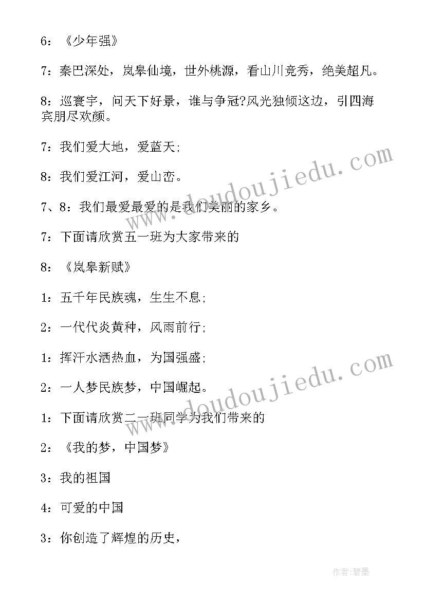 朗诵诗串词 五四诗歌朗诵串词(实用9篇)