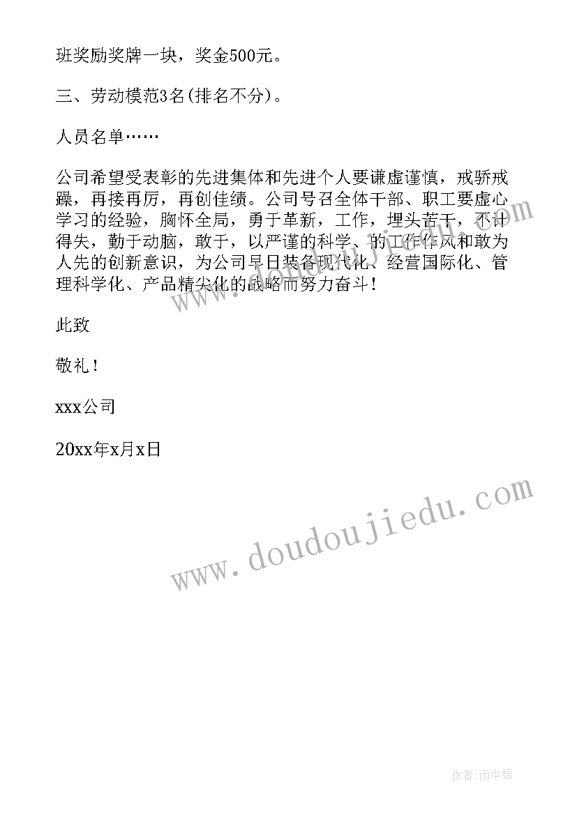 员工表扬通告 表扬员工通告(实用5篇)