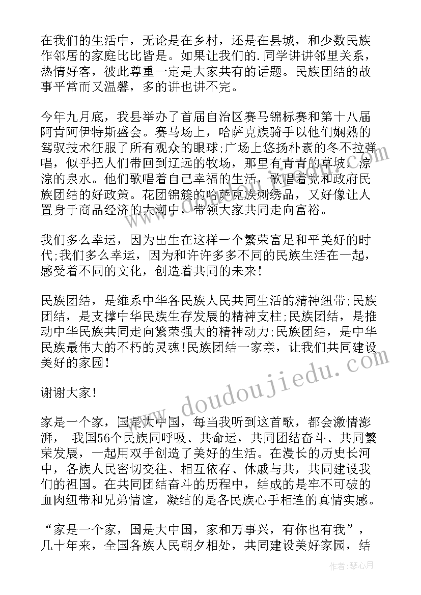 小学生民族团结演讲稿(优质6篇)