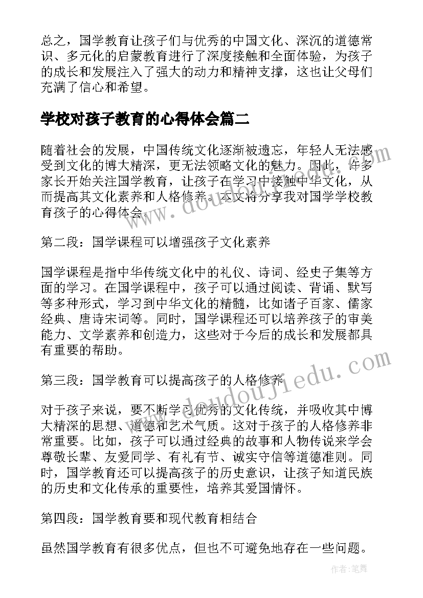 学校对孩子教育的心得体会(优质5篇)