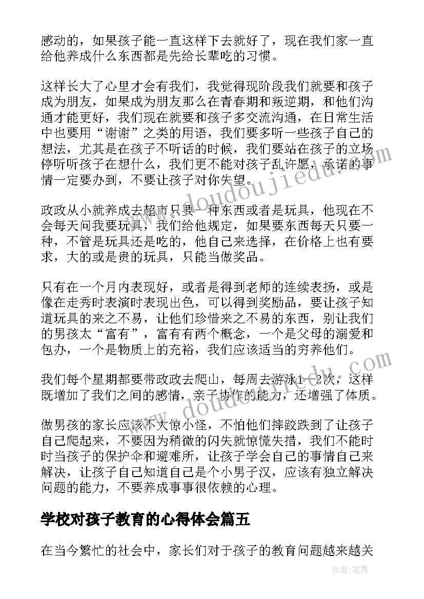 学校对孩子教育的心得体会(优质5篇)