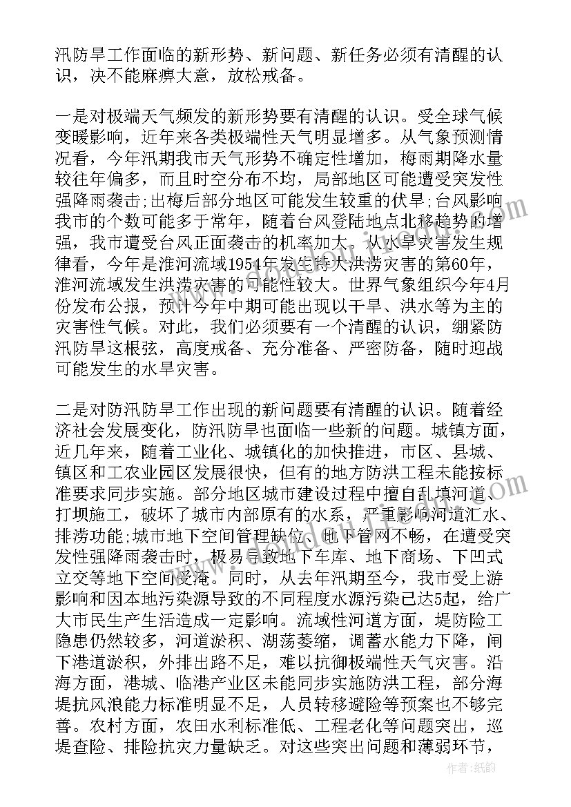 全市防汛抗旱讲话心得体会 全市防汛抗旱工作会议上的领导讲话(精选5篇)