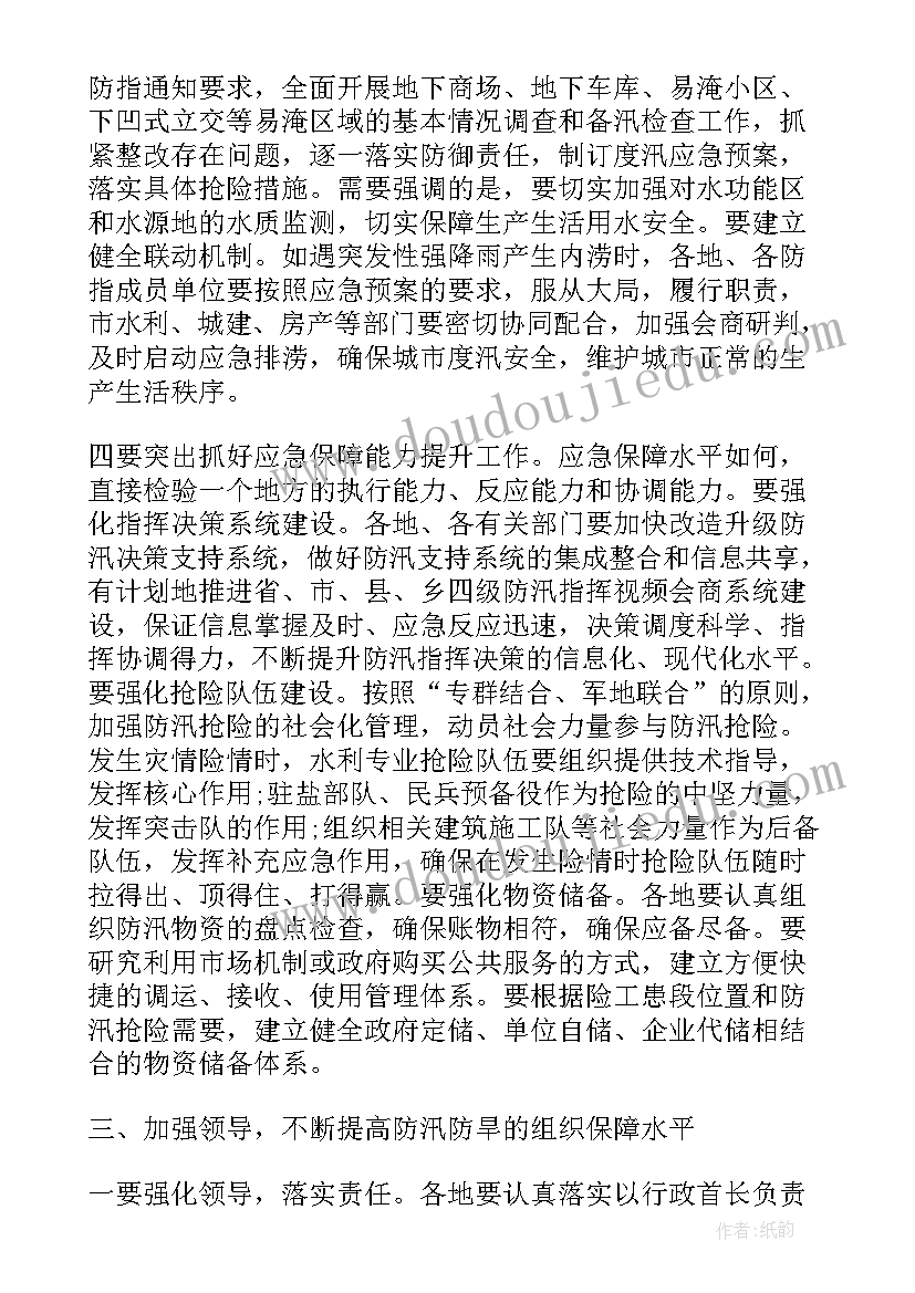 全市防汛抗旱讲话心得体会 全市防汛抗旱工作会议上的领导讲话(精选5篇)